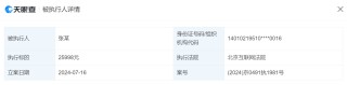 张纪中，被强制执行！