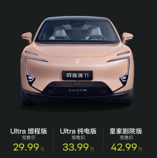新款阿维塔 11 详细动力参数公布：12 月 2 日上市，预售价 29.99 万元起
