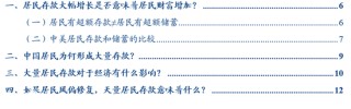张瑜：坐在居民存款的“火山口”