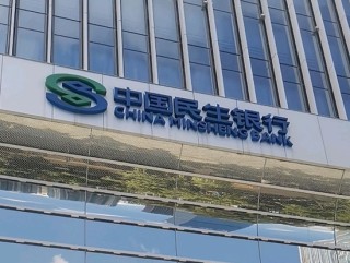 卷入恒大造假风波的普华永道，获民生银行989万元逆势续聘