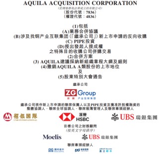 找钢集团，借壳SPAC通过港交所聆讯，预计3月10日香港上市，招银、汇丰、瑞银联席保荐