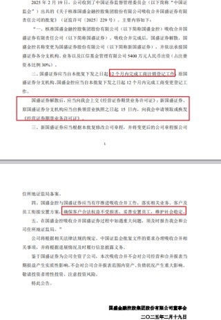 600亿国盛证券“三箭齐发”：合并、上市、换帅！