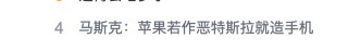马斯克，冲上热搜！