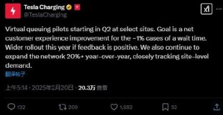特斯拉称将试点超充站虚拟排队，继续以每年20%以上速度扩大充电网络