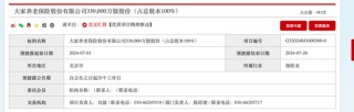 出清！一养老险牌照，100%股权转让