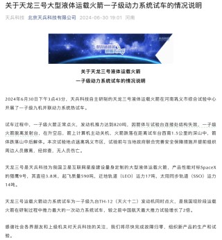 一火箭发动机试车时坠落起火 当地回应：目前无人员伤亡