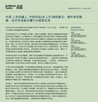 高盛一篇研报引发大跌?券商分析师：短期调整不妨碍人形机器人远期前景