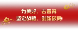 舍得酒业召开2025年工作会议，蒲吉洲：要让全员听到炮火，让打胜仗成为一种习惯
