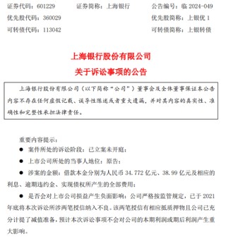 上海银行披露“宝能系”诉讼进展：涉案本金共计近74亿，已充分计提减值准备