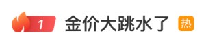 太突然！金价大跳水，金饰克价3天跌了18元！何时可以出手买金？DeepSeek分析