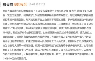去哪儿网未说明韩国转机需要签证导致未成年人无法登机，客服：无法赔偿，投诉几次都一样