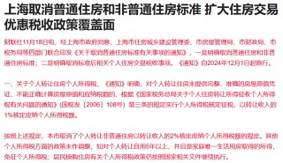 房地产政策持续刺激房地产股 富力地产涨超5%