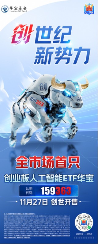 全球科技巅峰之战！全市场首只创业板人工智能ETF今日光速首发