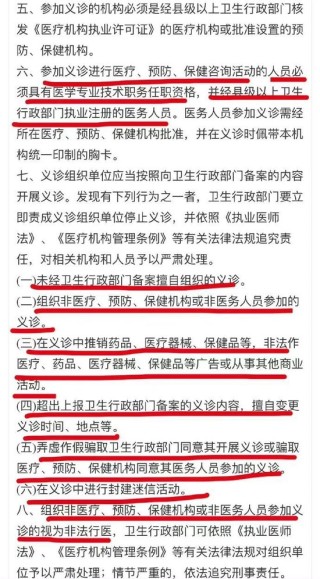 爱尔眼科：非法行医屡罚不止