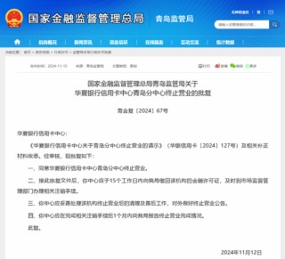又是省成本？华夏银行信用卡一年不到已关停三家分中心 这些银行今年也在做调整