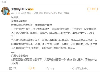 刘煜辉：A股其实定价效率很高 对价值投资别太住念