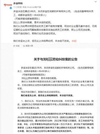 多益网络：我们无法信任司法，3年内关闭在成都的所有相关公司