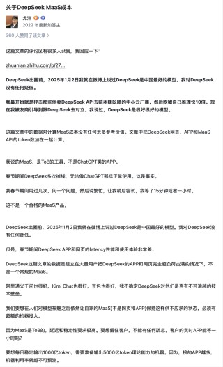 面临巨亏风险？有公司宣布暂停DeepSeek API服务，圈内在争什么？