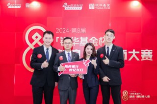招商银行“世纪长红”队入围2024“银华基金杯”新浪理财师大赛团队赛十强