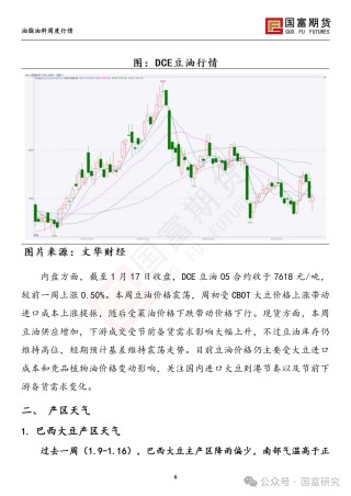 【国富豆系研究周报】特朗普上任在即 市场谨慎交投