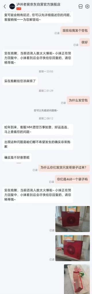 468元买两瓶泸州老窖却只收到空袋子，店铺客服：不好意思
