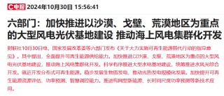 利好持续提振港股光伏股 信义光能涨超4%