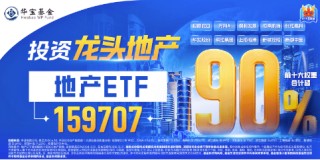 地产集体拉升，地产ETF（159707）放量大涨3.57%！积极信号频现，机构提示静候基本面拐点