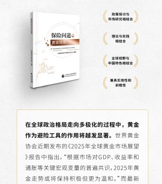 世界黄金协会：中国保险资金将为全球及中国黄金市场注入新的活力