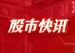 山河药辅：公司合成生物相关技术研发和应用处于起步阶段