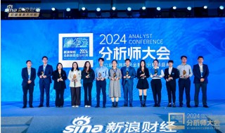 南方基金副总经理兼首席投资官李海鹏出席2024金麒麟分析师大会