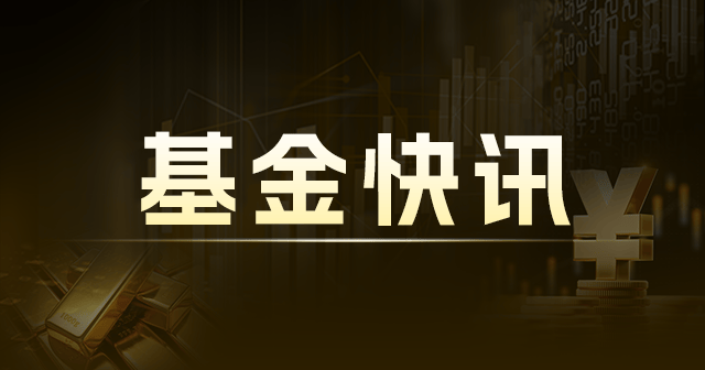 华商甄选回报混合A:净值增长1.87%,近6个月收益率8.53%,规模达70.28亿元-第1张图片 华商甄选回报混合A:净值增长1.87%,近6个月收益率8.53%,规模达70.28亿元-第1张图片