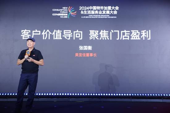 资讯:思考资本2024中国特许加盟大会生活服务业发展大会在京召开-第3张图片