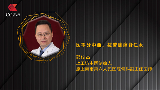 邵俊杰：医不分中西，拔苦除痛皆仁术-第1张图片