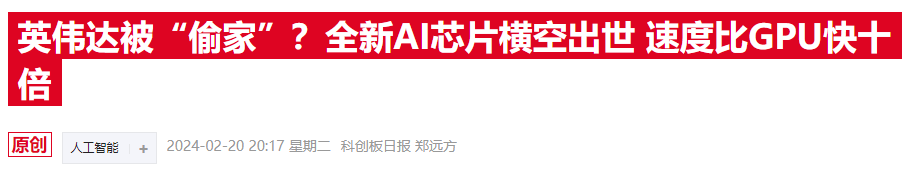 还记得“比英伟达GPU快10倍”的芯片吗？这家公司的估值翻倍了-第2张图片