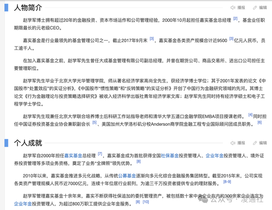 打扫老房子：嘉实基金赵学军被带走调查-第4张图片