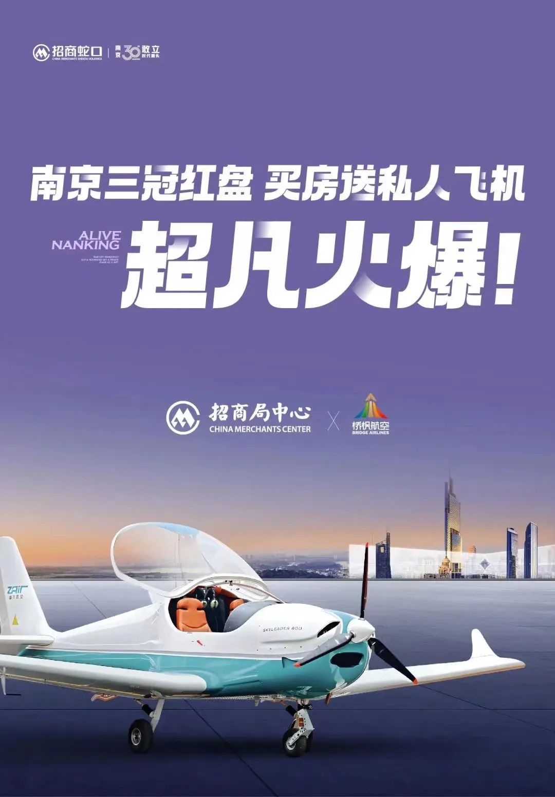 买房送飞机！什么情况？-第1张图片
