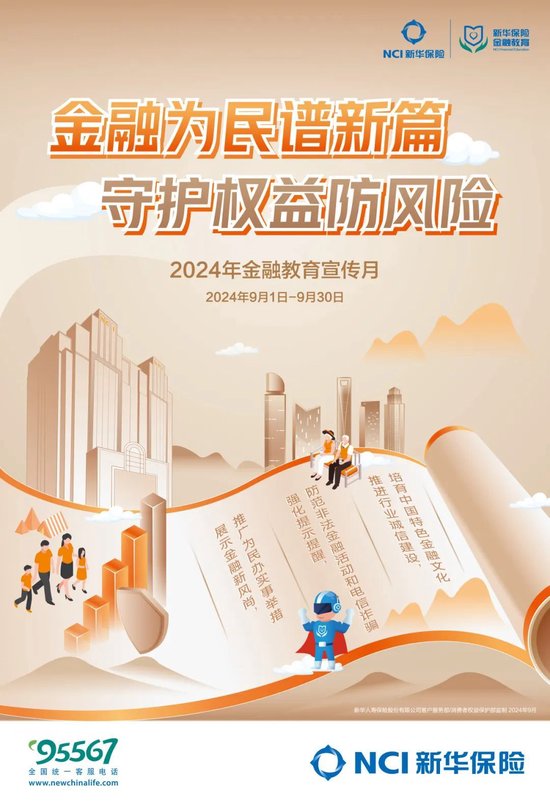 党委书记、董事长杨玉成署名文章：坚持人民至上，谱写金融为民新华篇章-第2张图片