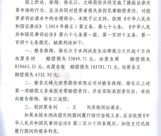 最新判决！徐翔、徐长江，赔偿股民损失！-第1张图片