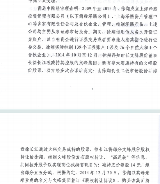 最新判决！徐翔、徐长江，赔偿股民损失！-第2张图片