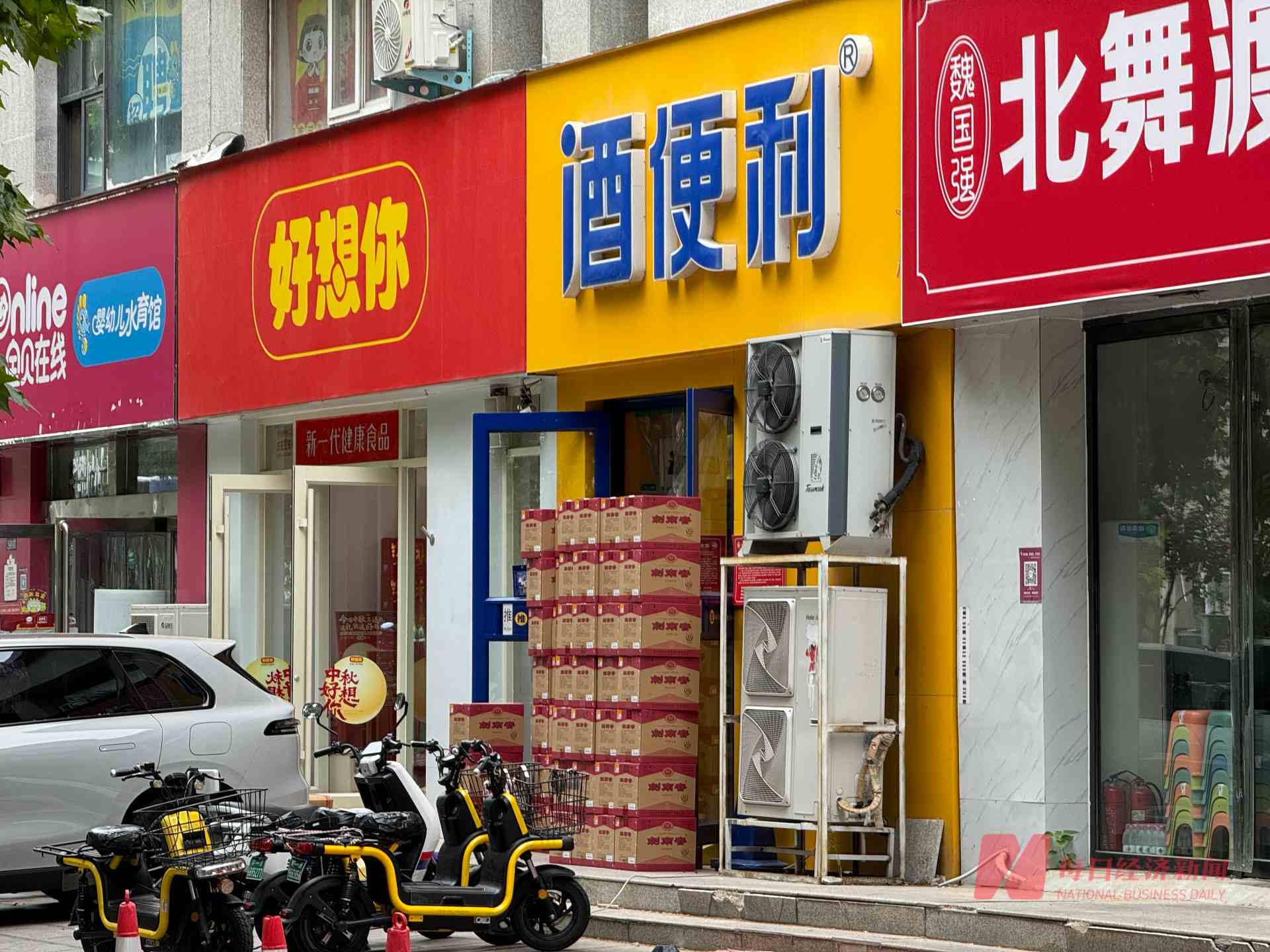 实控人“失联”、有董事质疑公司财务状况??酒便利最新回应-第2张图片