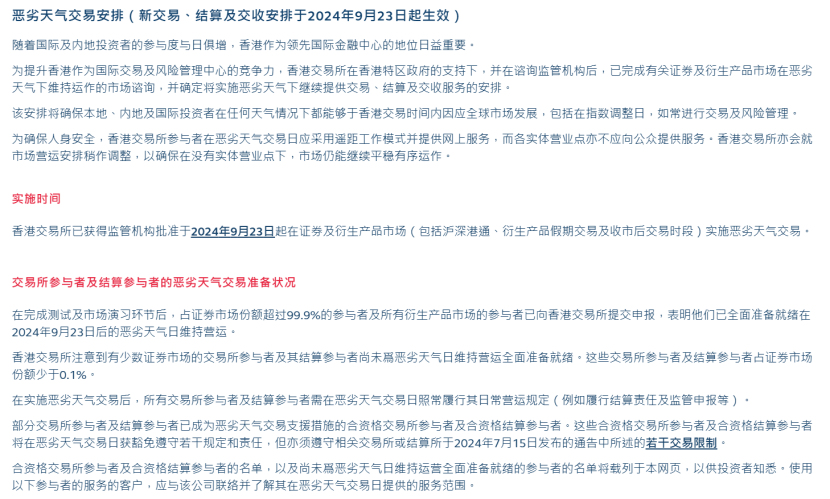 港交所官宣批准实施恶劣天气交易，下周生效！-第1张图片