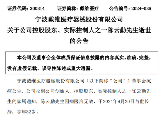 知名医疗公司创始人去世，享年82岁-第1张图片