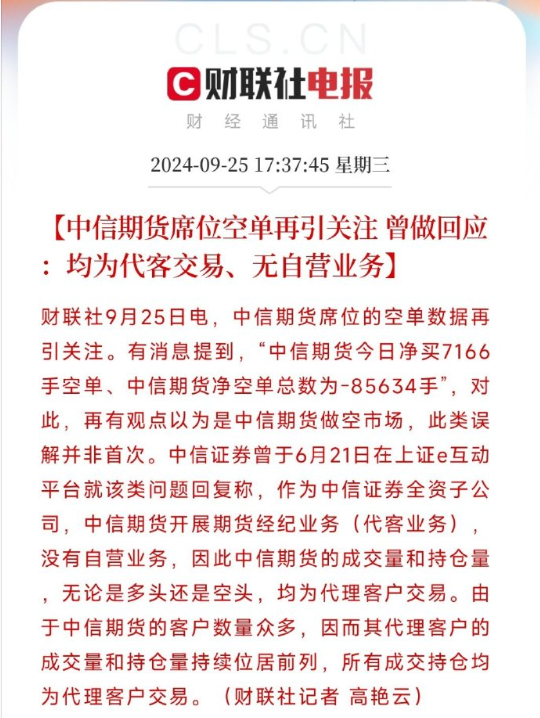 中信期货席位股指期货空单再引关注 曾做回应：均为代客交易、无自营业务-第4张图片