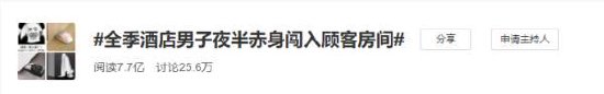全季酒店被曝门锁烂了半夜醉汉闯入，双方各执一词消费者反被威胁起诉-第2张图片