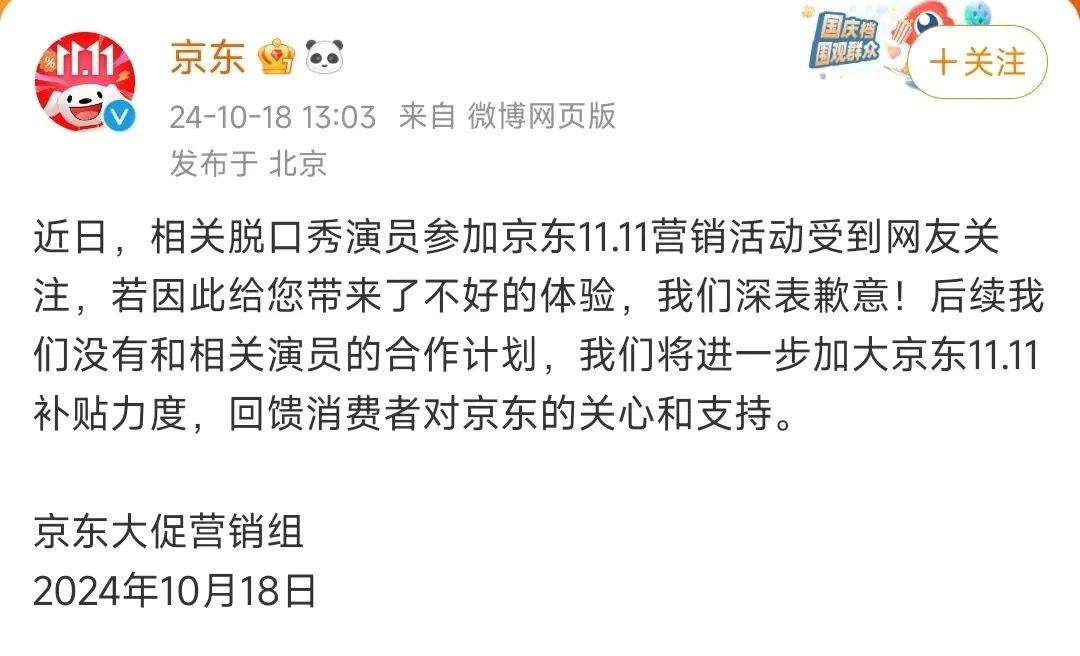 京东致歉！后续与相关脱口秀演员无合作计划！-第1张图片