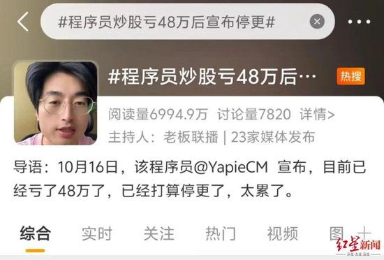 4天亏32万：失之股市，收之流量的“90后程序员”-第5张图片