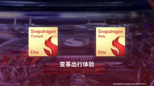 高通推出全新骁龙座舱至尊版平台AI性能提升12倍 理想汽车率先搭载-第1张图片