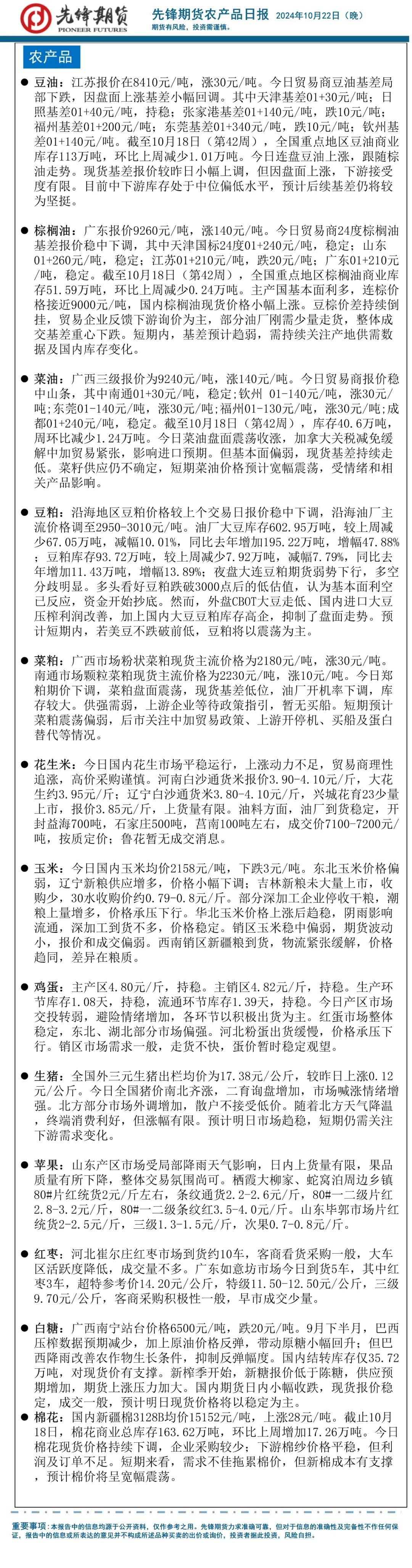 先锋期货 | 国内商品大面积飘红，化工板块整体企稳，黑色系集体飘绿-第6张图片