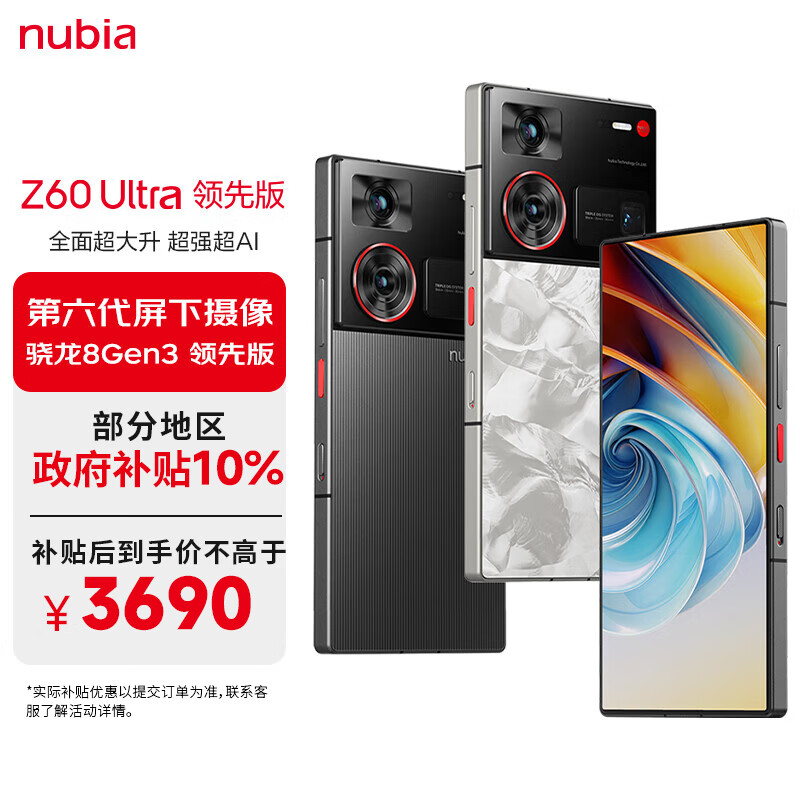 上市三个月直降千元：努比亚 Z60 Ultra 领先版 16G+512G 版 3671 元-第1张图片