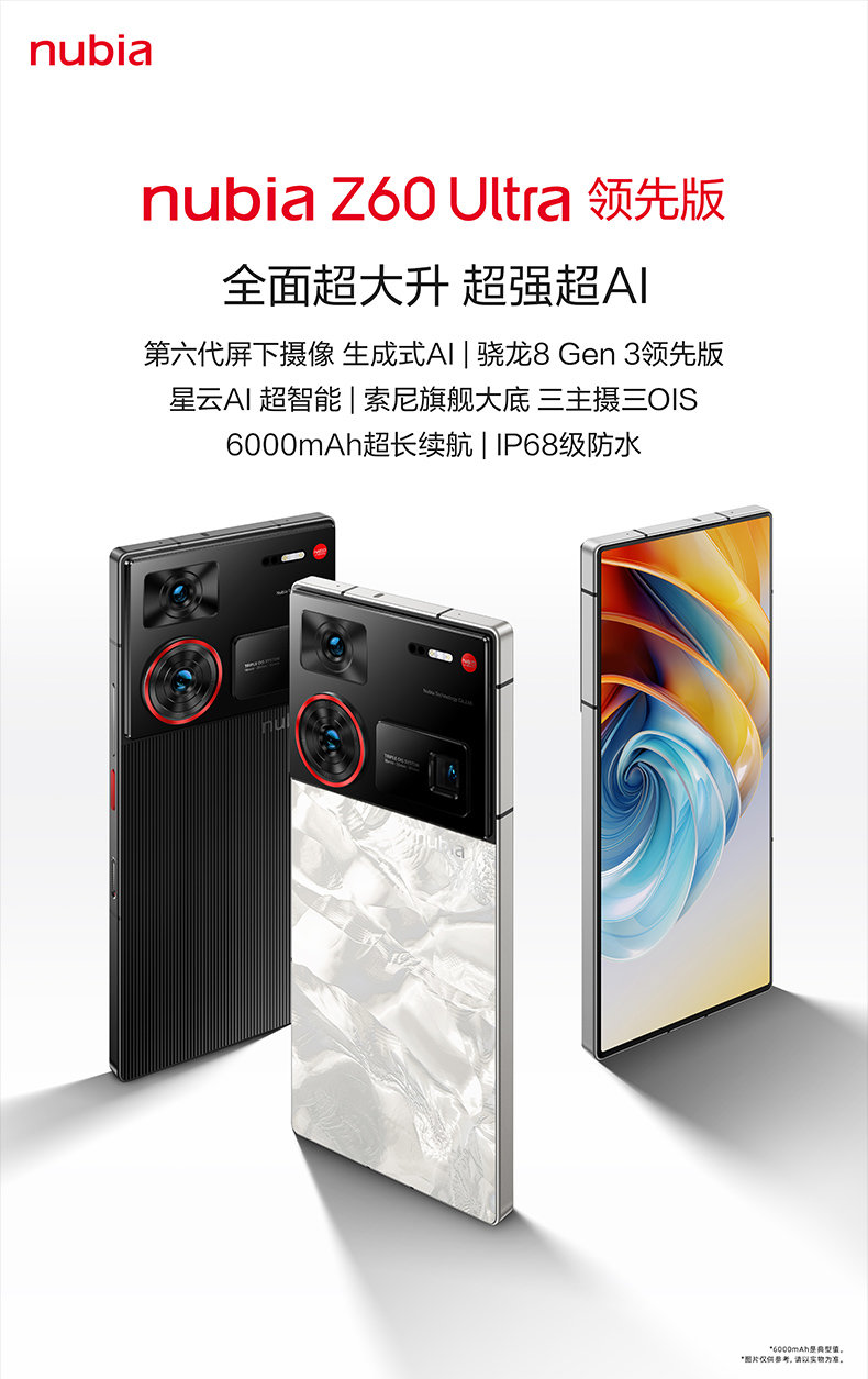 上市三个月直降千元：努比亚 Z60 Ultra 领先版 16G+512G 版 3671 元-第2张图片